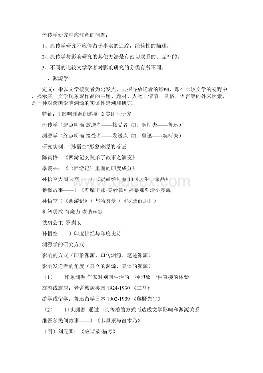 比较文学导论讲义总结.docx_第3页