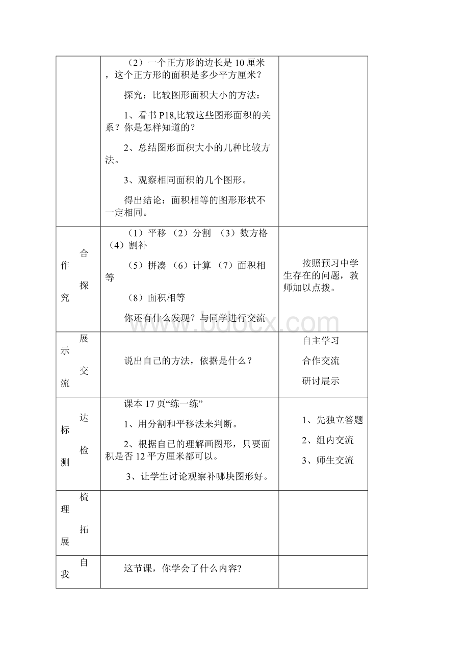 新北师大版五年级数学上册多边形的面积学案表格式.docx_第3页