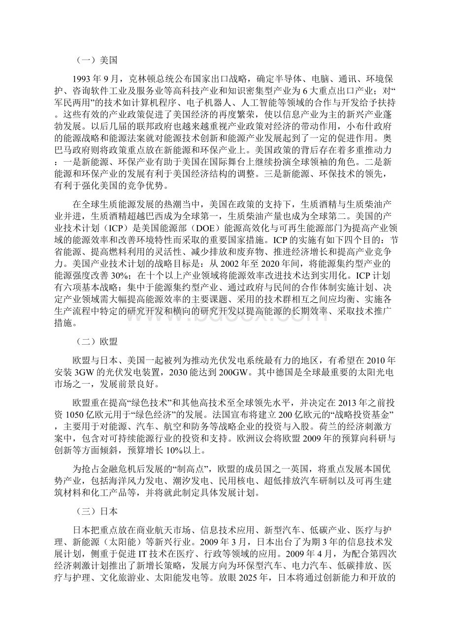 国内外新兴产业发展动态Word文档下载推荐.docx_第2页