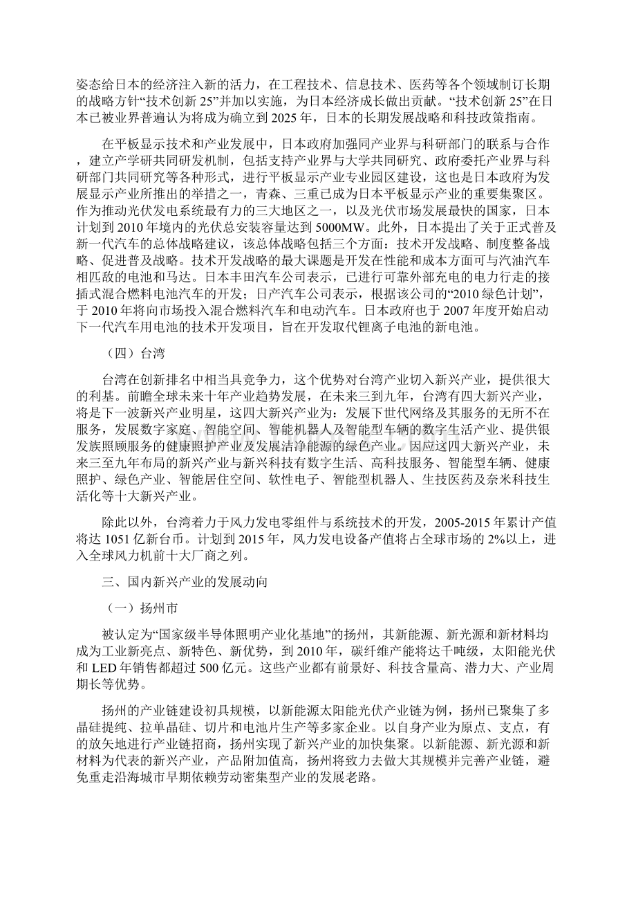 国内外新兴产业发展动态Word文档下载推荐.docx_第3页