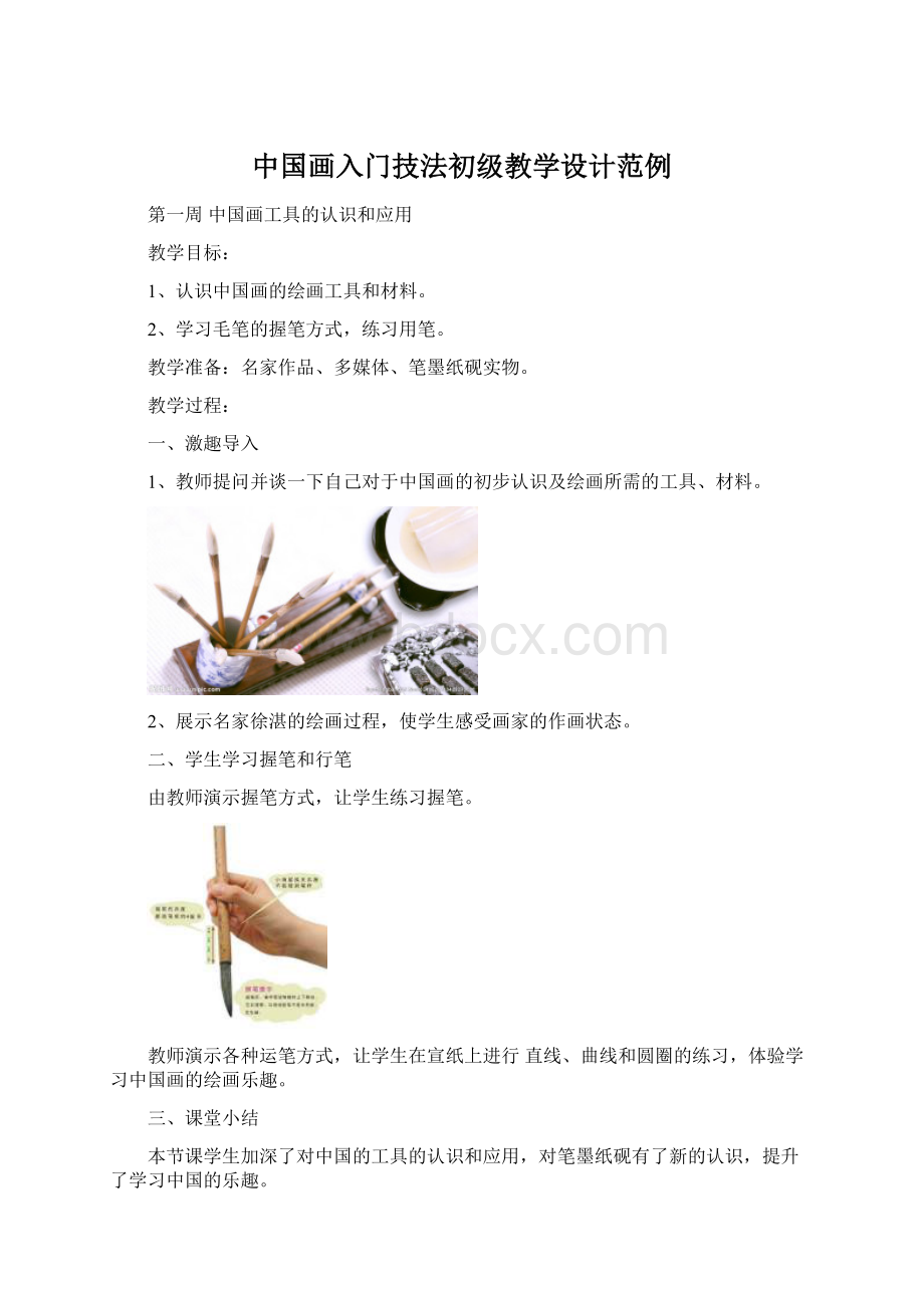 中国画入门技法初级教学设计范例.docx