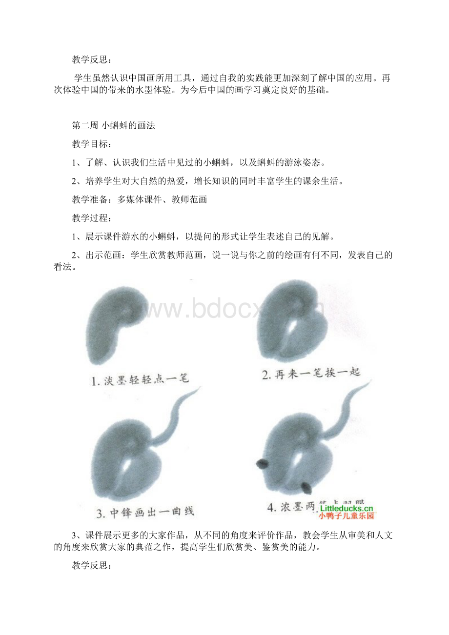 中国画入门技法初级教学设计范例Word文档格式.docx_第2页