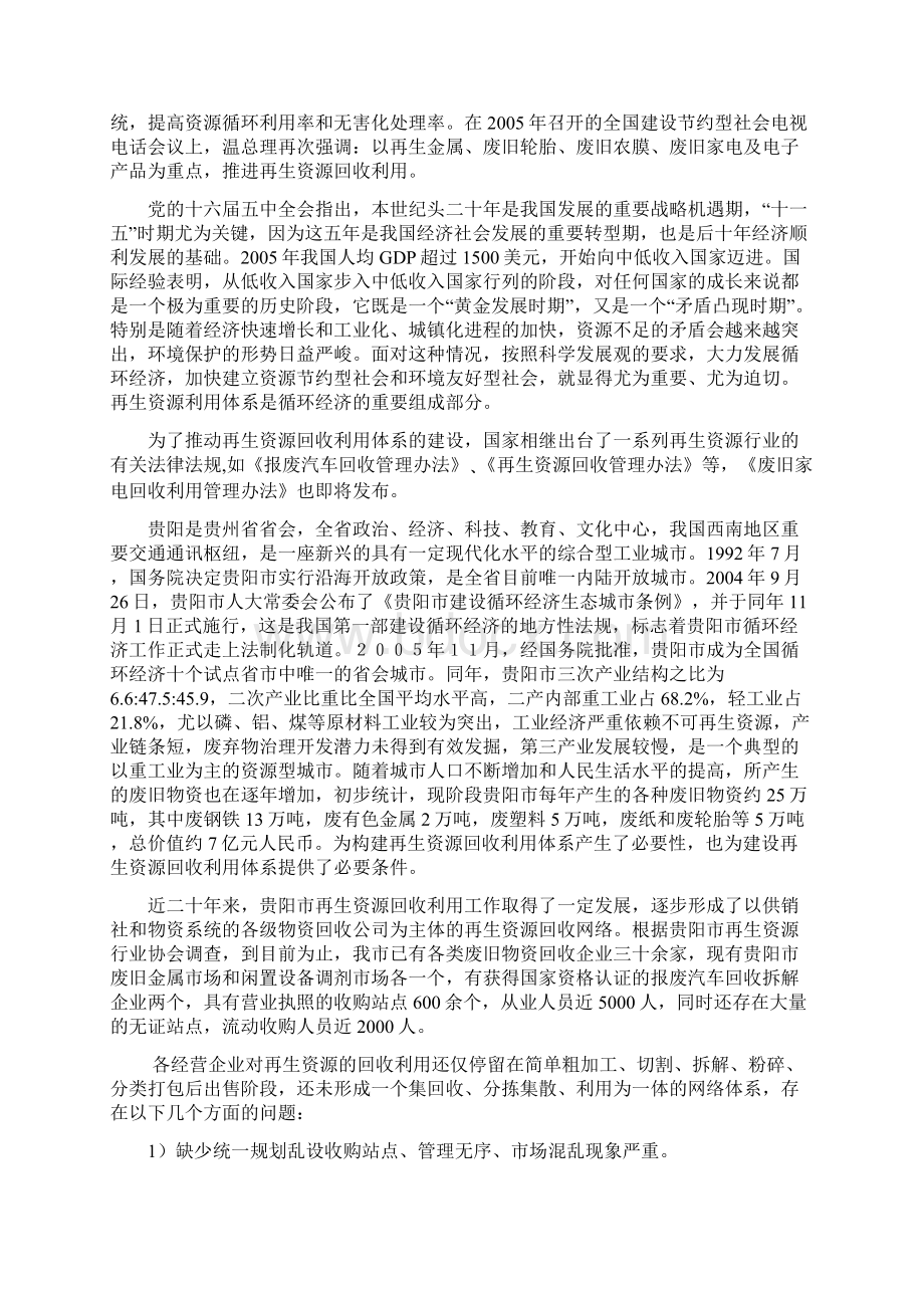 贵阳市再生资源回收利用体系项目可行性研究报告Word格式.docx_第2页