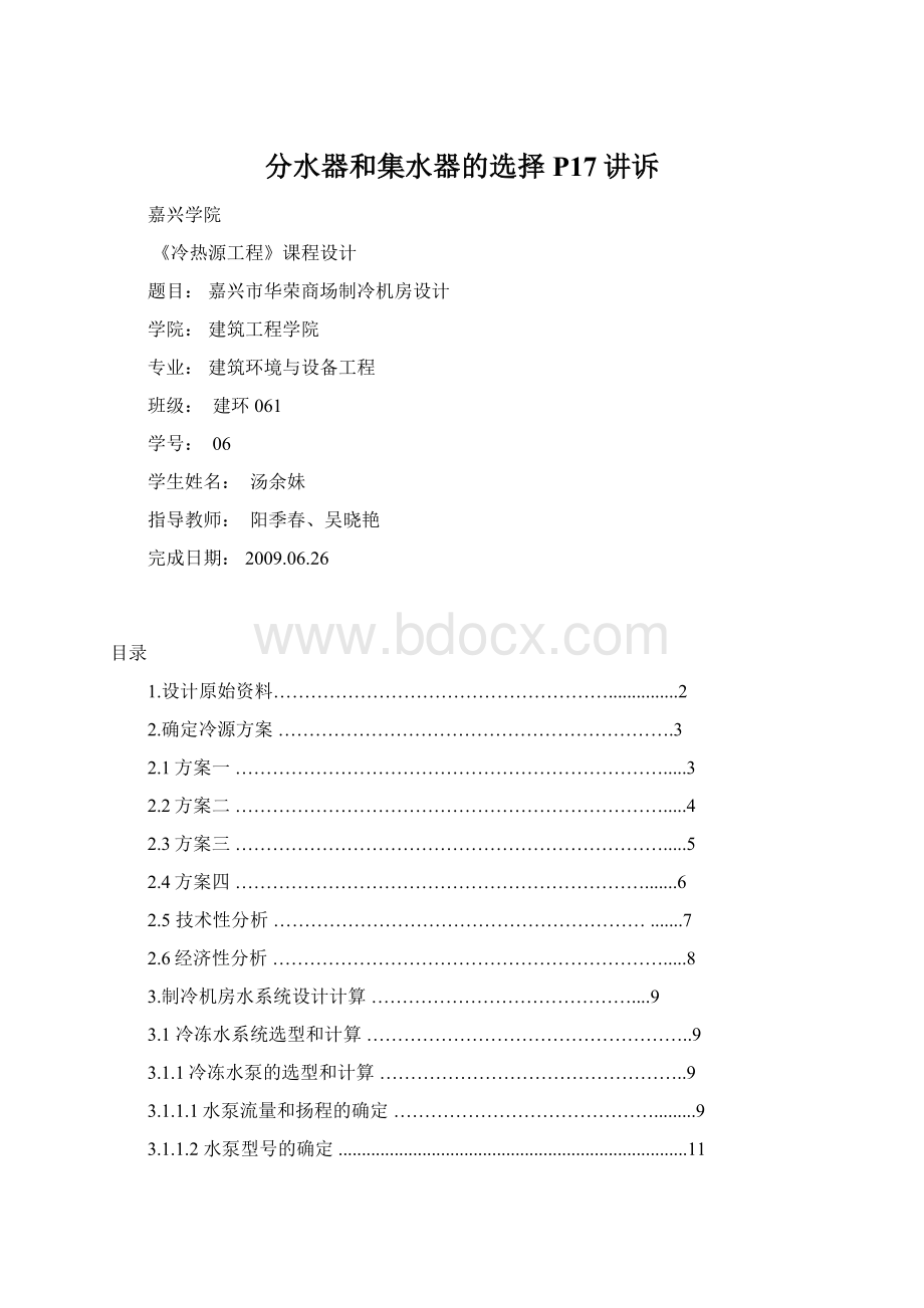 分水器和集水器的选择P17讲诉.docx_第1页