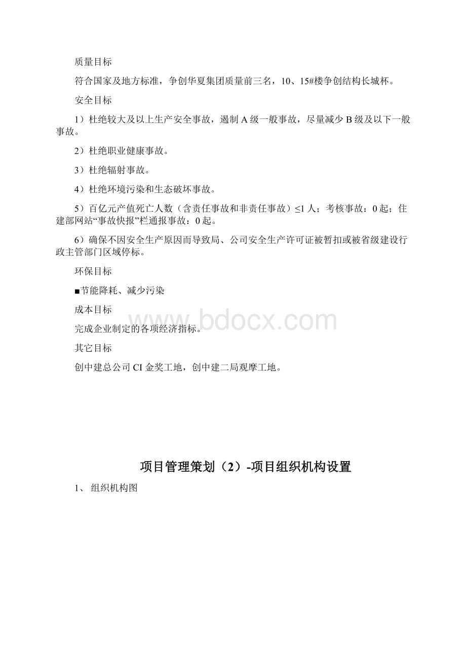 策划书孔雀庄园2期六七标段普通商品住宅楼工程Word格式.docx_第3页