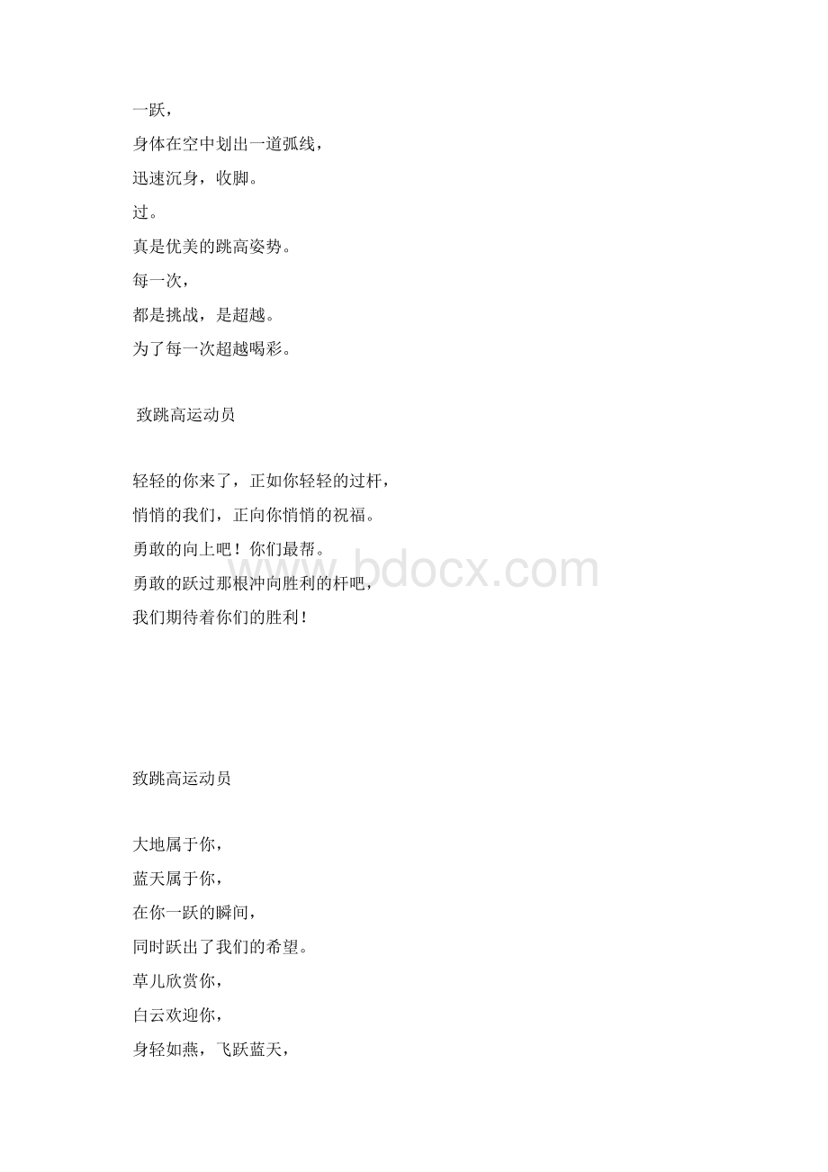 运动会赞词Word下载.docx_第2页