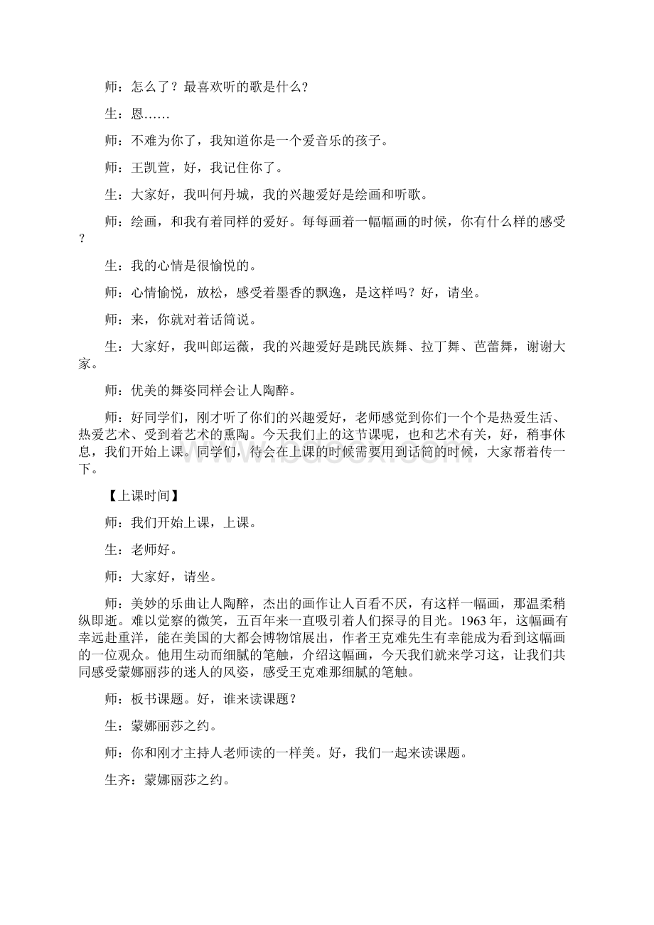 人教版六年级语文上册蒙娜丽莎之约 课堂实录.docx_第2页