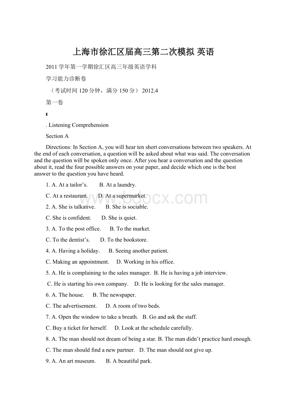 上海市徐汇区届高三第二次模拟 英语Word文件下载.docx