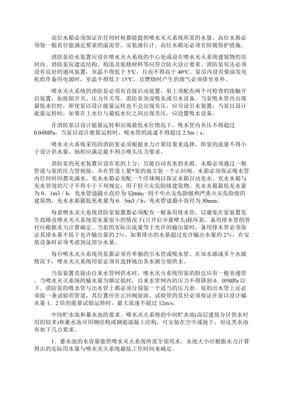 自动喷水灭火系统设计方案文档格式.docx_第3页