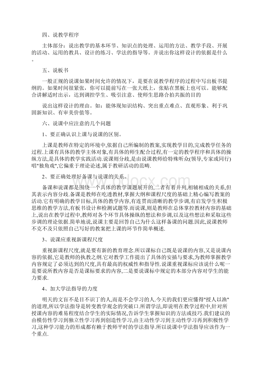 说课的基本步骤和说课稿模板非常有用说课的基本步骤5分钟.docx_第2页