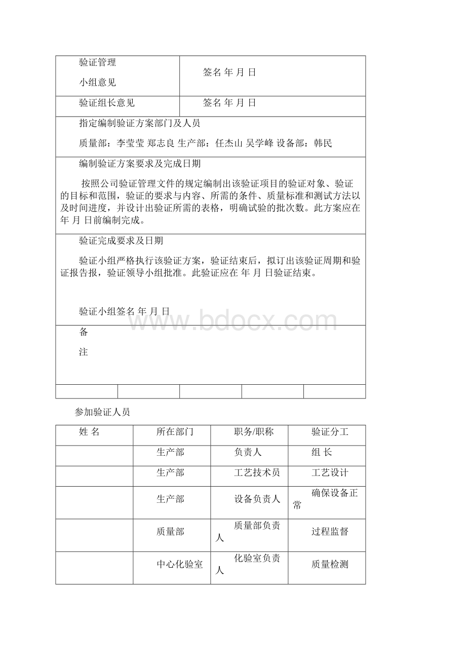 09六神曲工艺验证文件资料Word文档格式.docx_第2页