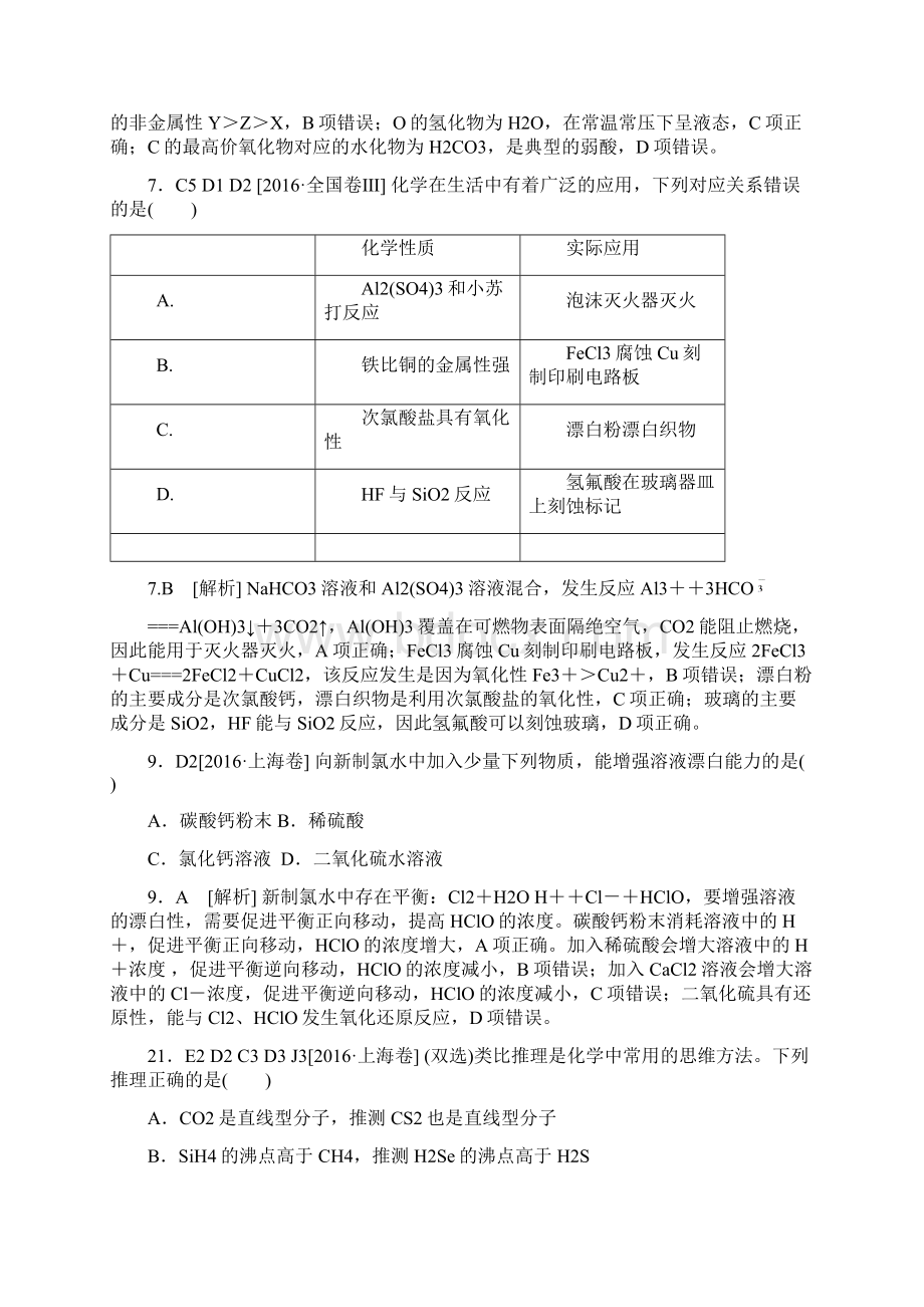 高考化学真题分项解析精编4 非金属及其化合物.docx_第3页