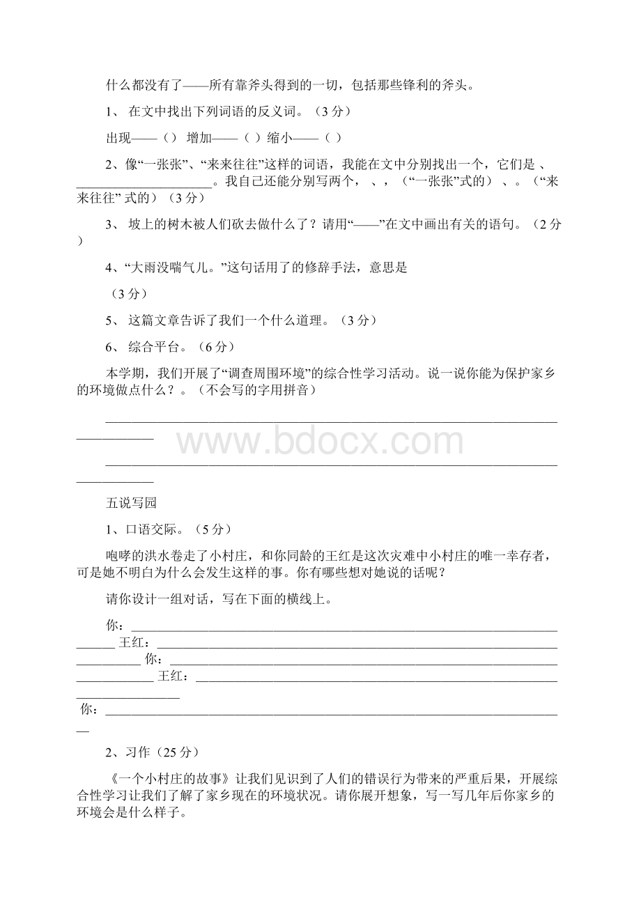 语文试题及答案.docx_第3页