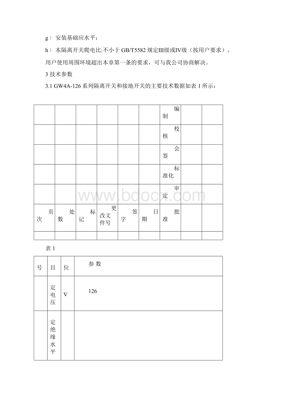 GW4C252说明书11版文档格式.docx_第2页