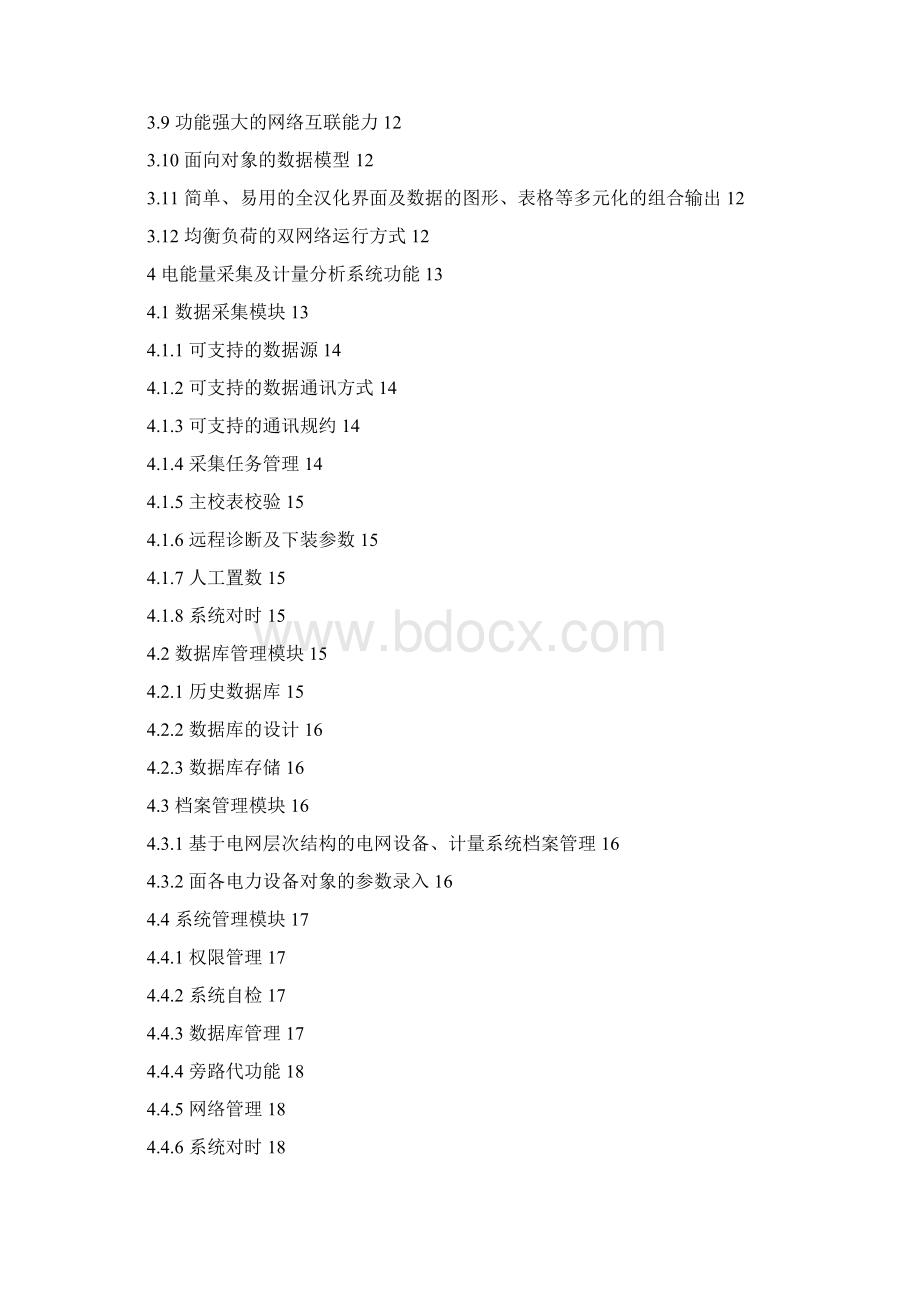 电能量计量分析系统技术白皮书.docx_第2页