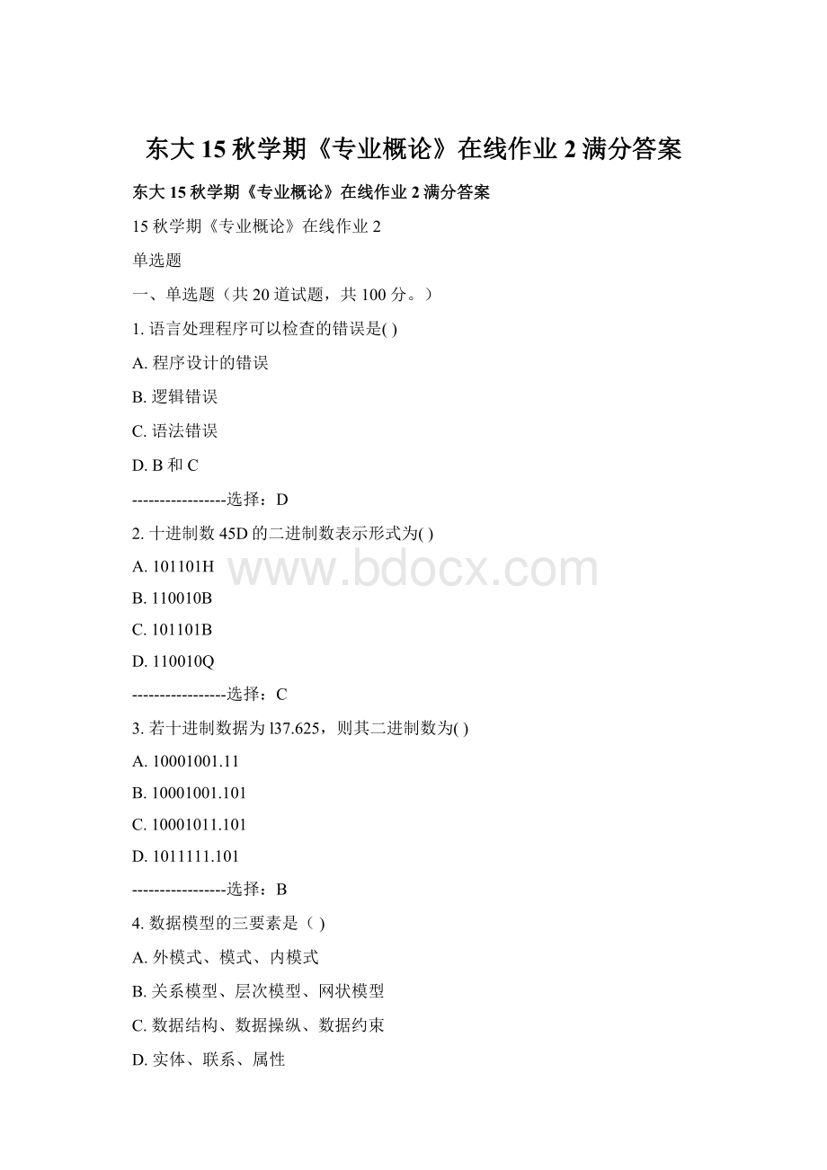 东大15秋学期《专业概论》在线作业2满分答案.docx_第1页