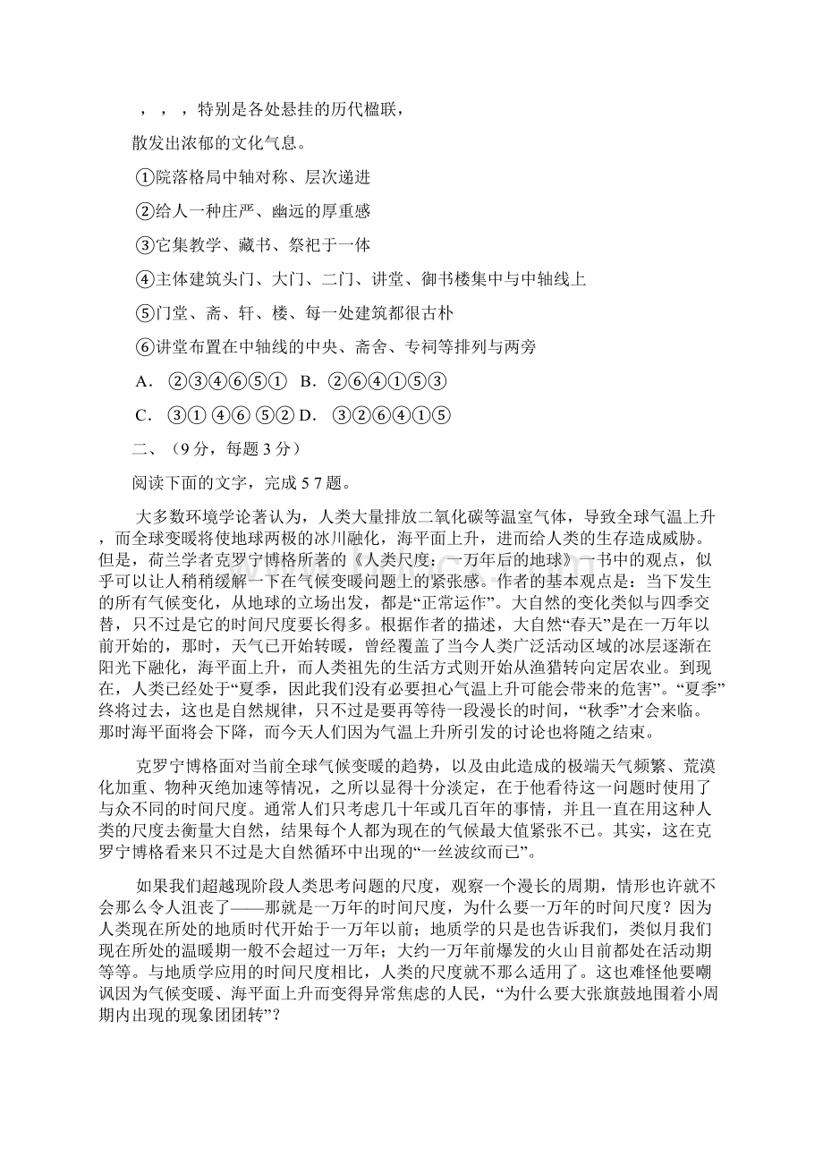 大纲版语文有答案普通高等学校招生统一考试.docx_第2页