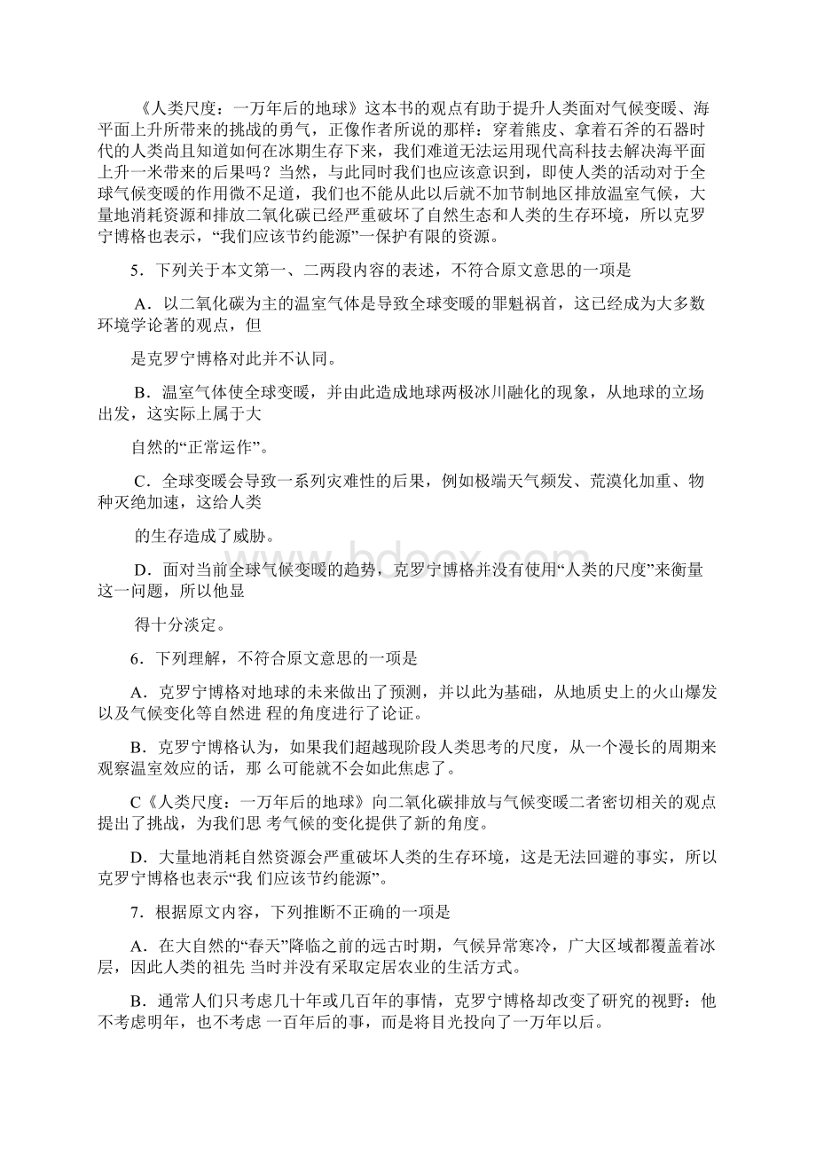 大纲版语文有答案普通高等学校招生统一考试.docx_第3页