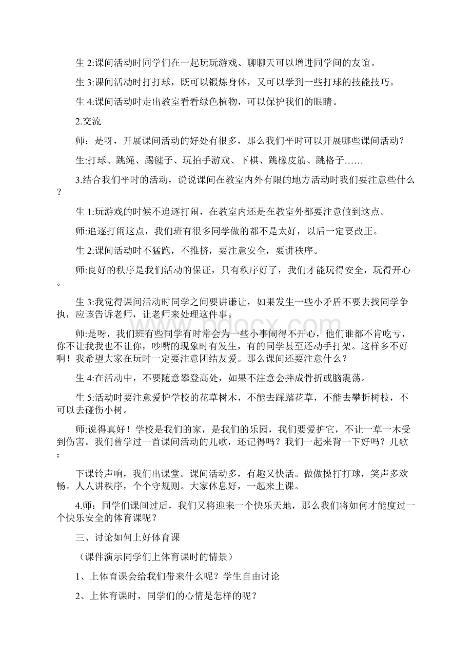 二年级《中小学公共安全教育读本》教案文档格式.docx_第2页