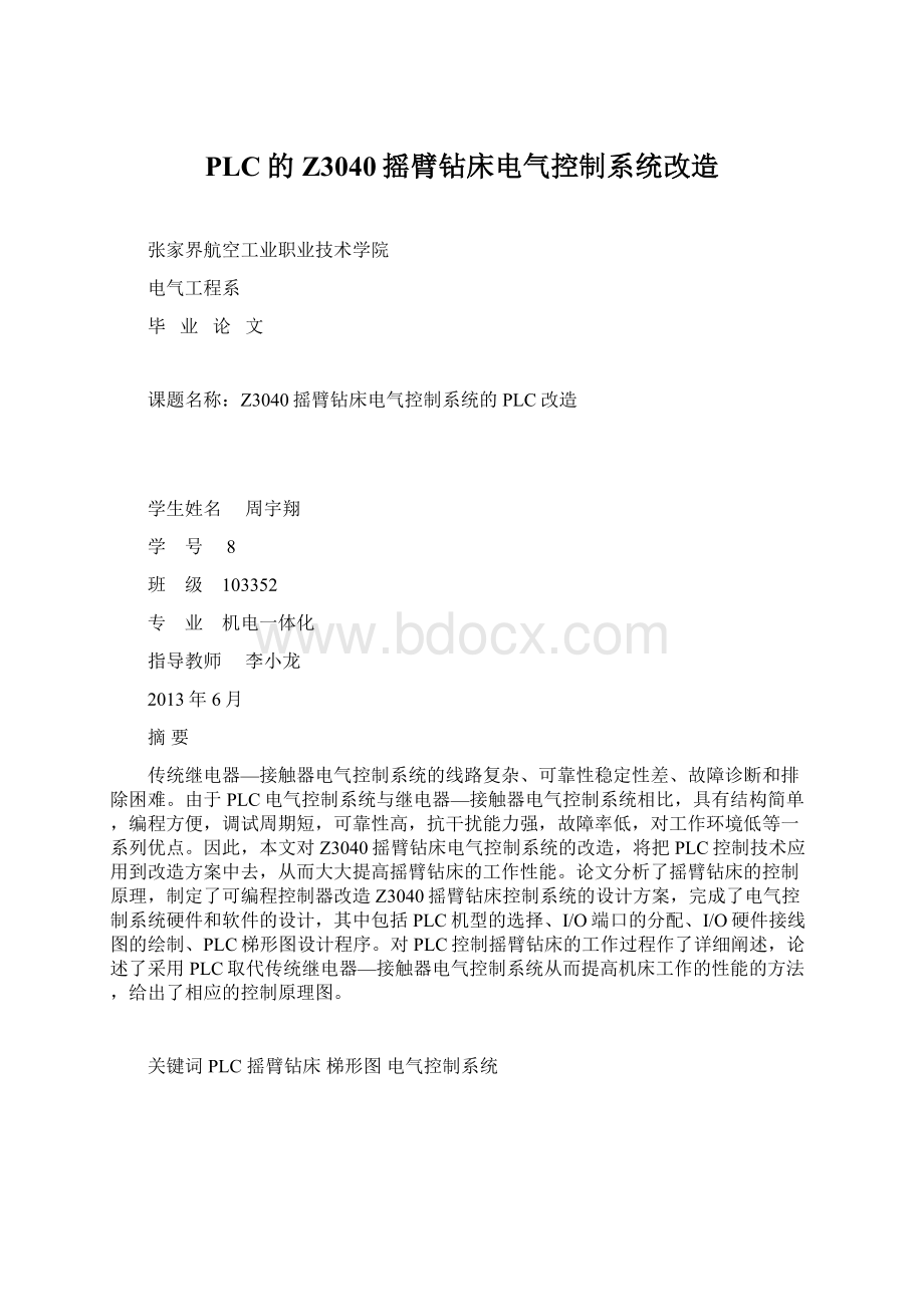 PLC的Z3040摇臂钻床电气控制系统改造Word下载.docx