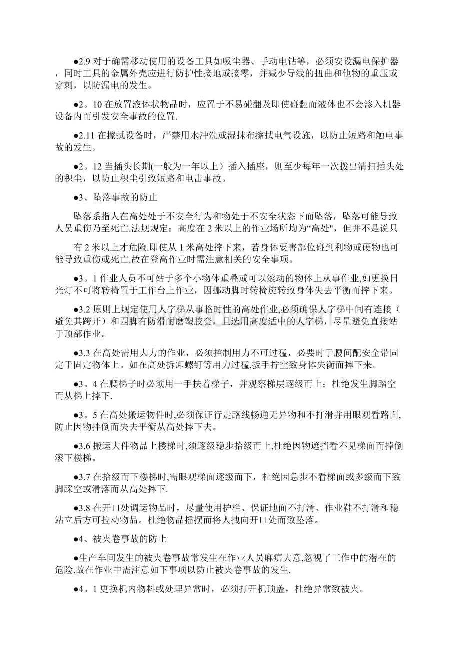 车间班组安全教育培训.docx_第3页