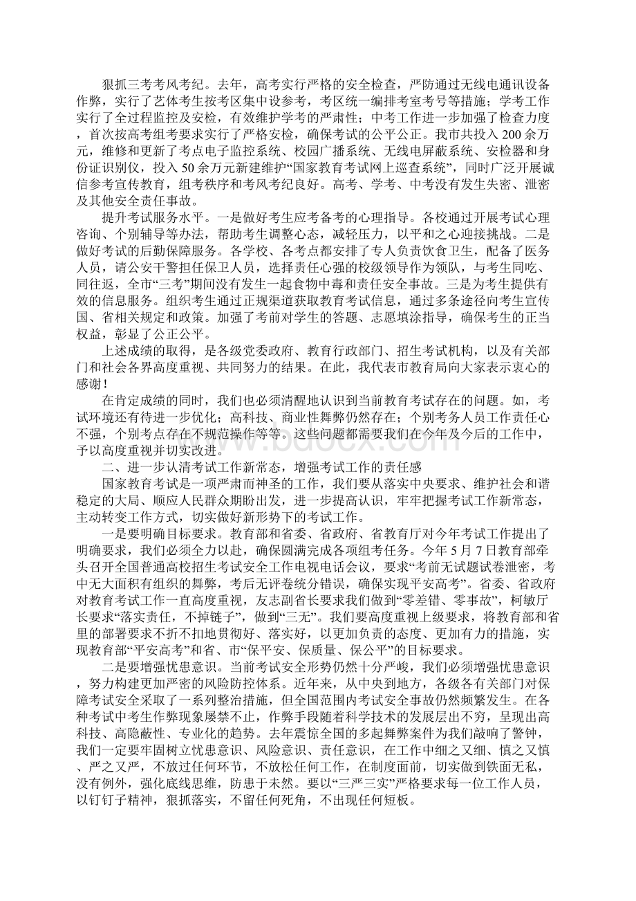 XX年教育考试工作会议讲话稿Word下载.docx_第2页