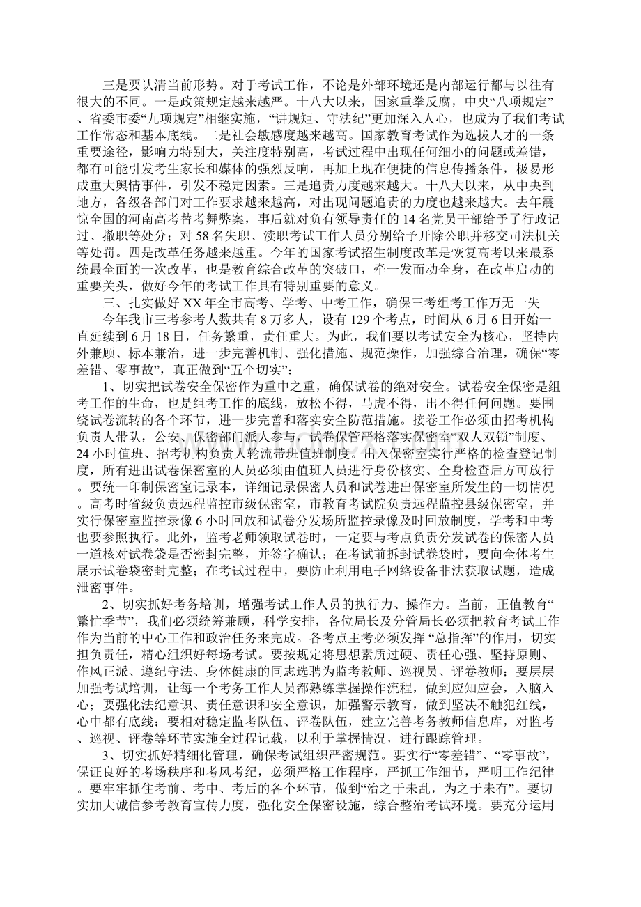 XX年教育考试工作会议讲话稿Word下载.docx_第3页