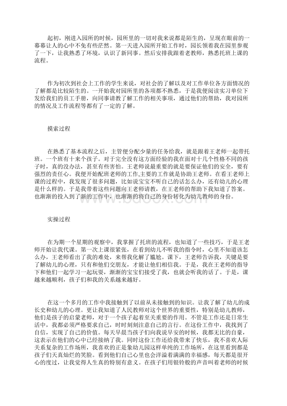 幼儿园实习教师心得体会5篇.docx_第3页