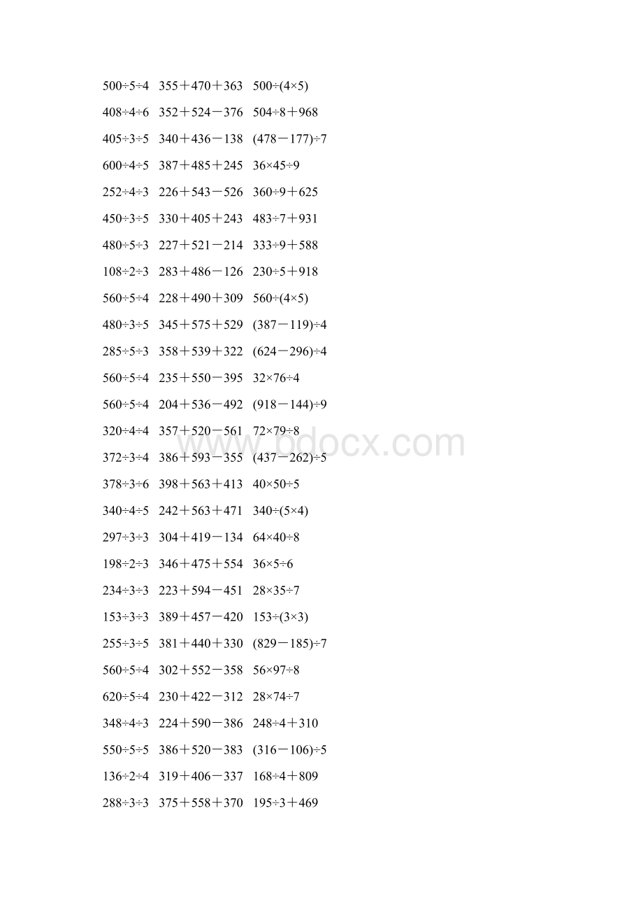 人教版三年级数学下册脱式计算练习题 124.docx_第2页