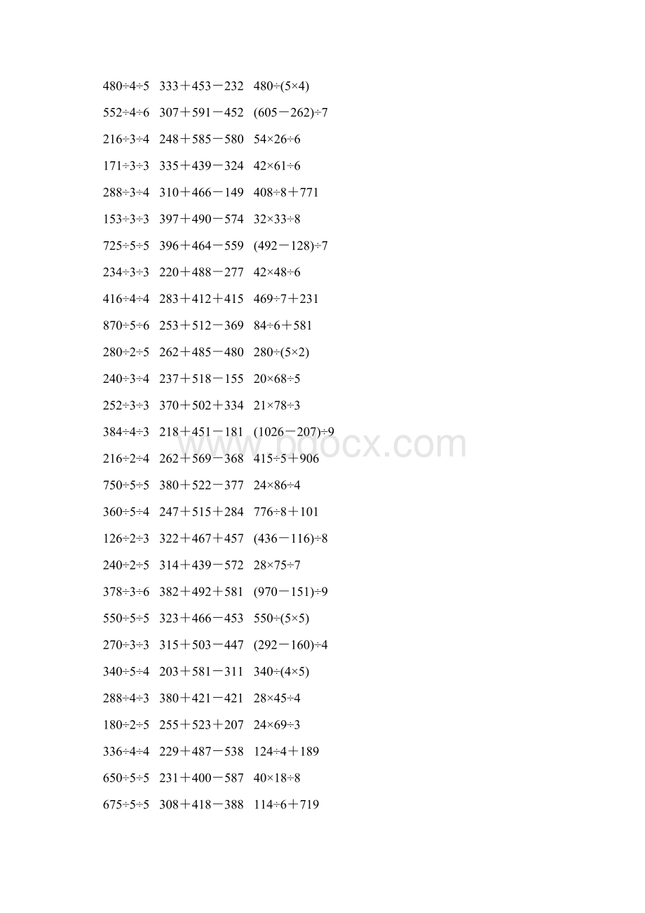 人教版三年级数学下册脱式计算练习题 124.docx_第3页