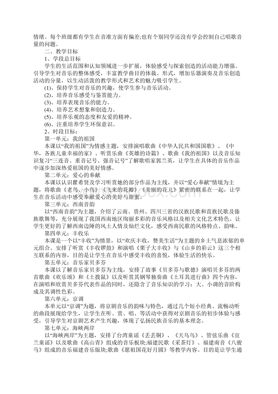 小学六年级音乐的教学计划.docx_第3页