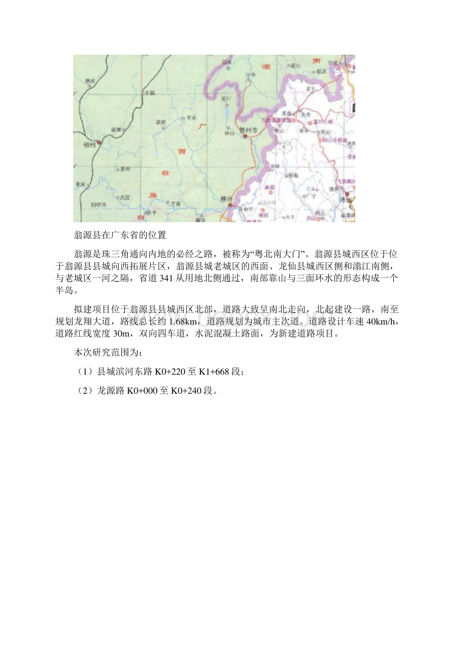 县城滨河东路建设项目可行性研究报告.docx_第2页