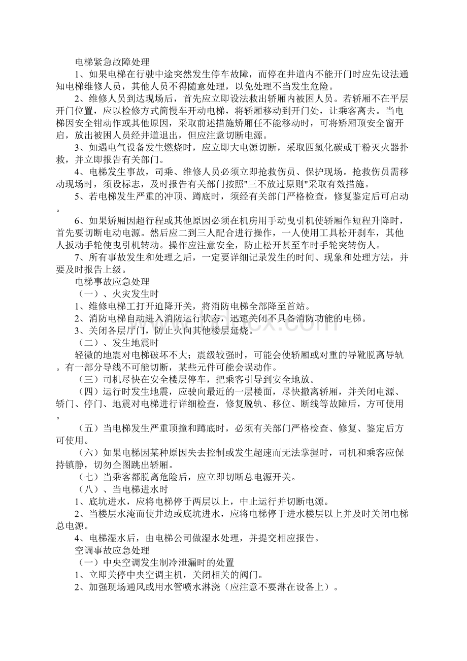 小区设备事故与应急处理办法.docx_第3页