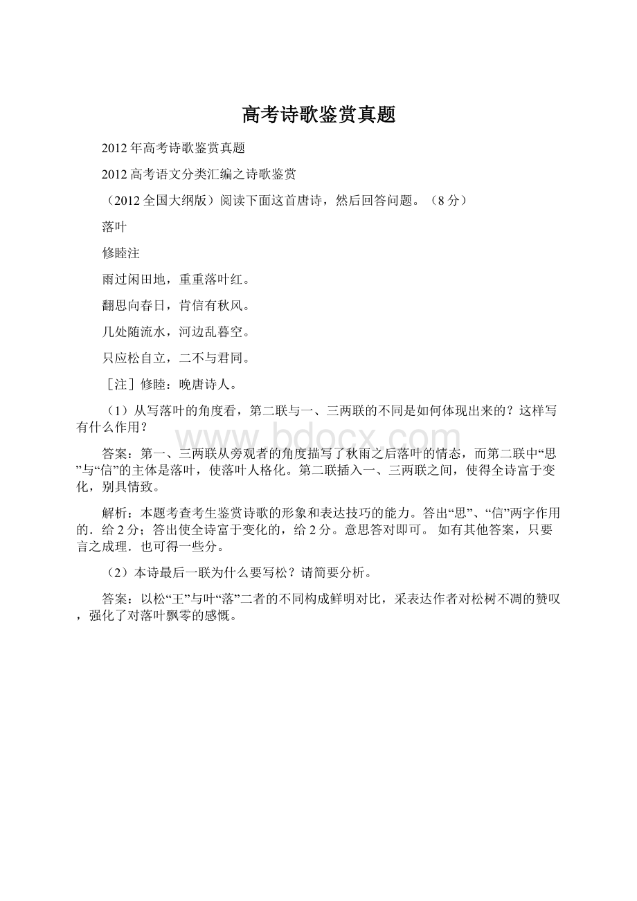 高考诗歌鉴赏真题.docx_第1页