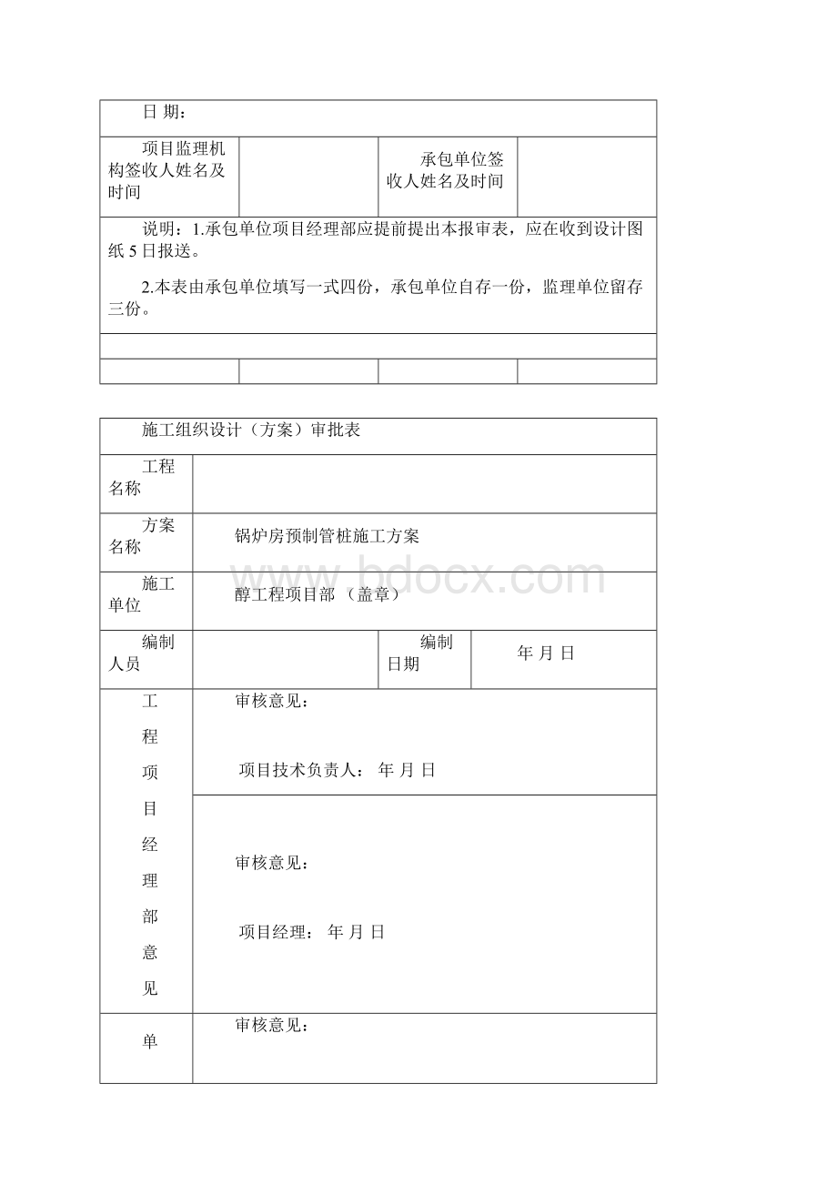 锅炉房桩基施工方案.docx_第2页