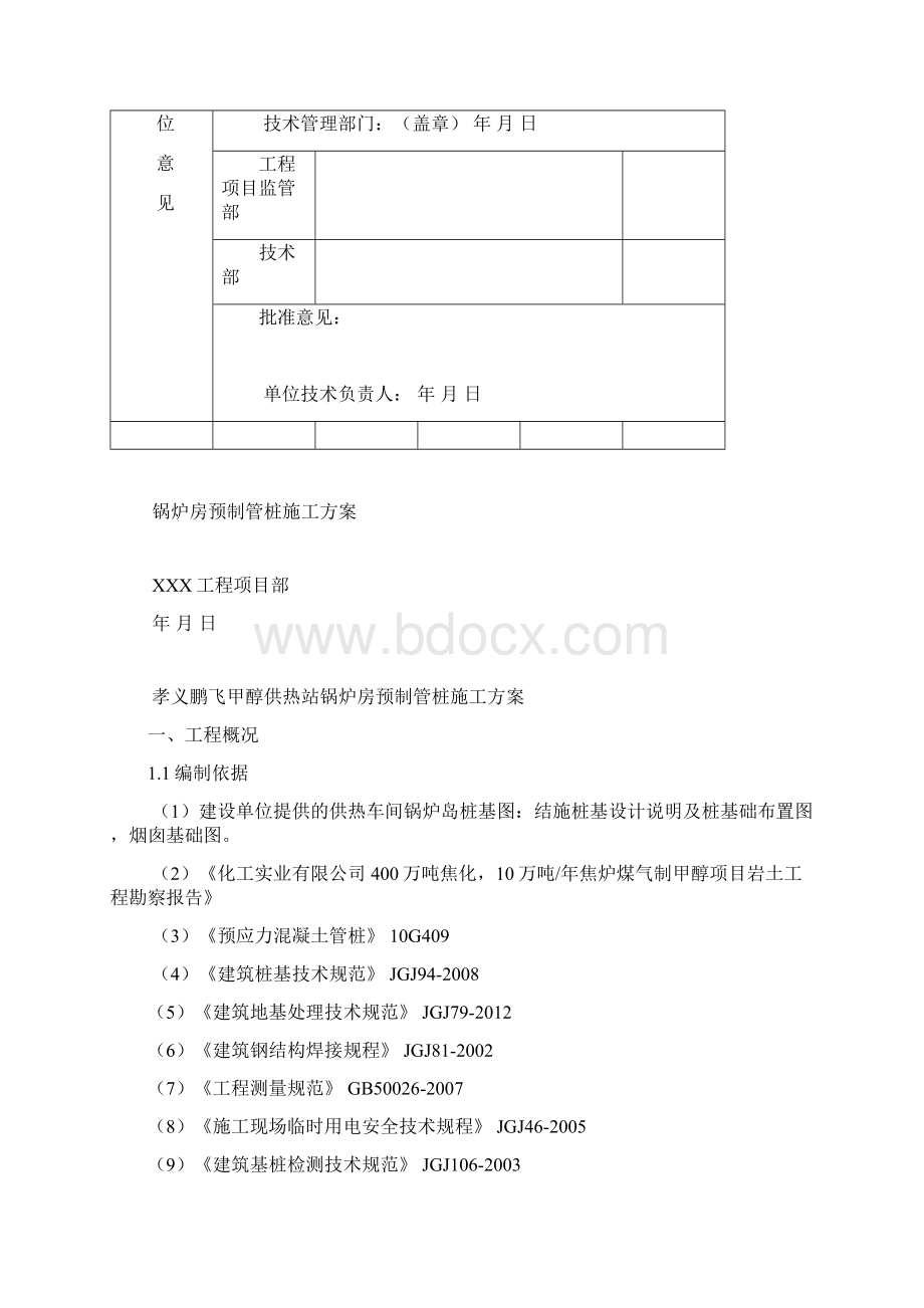 锅炉房桩基施工方案.docx_第3页