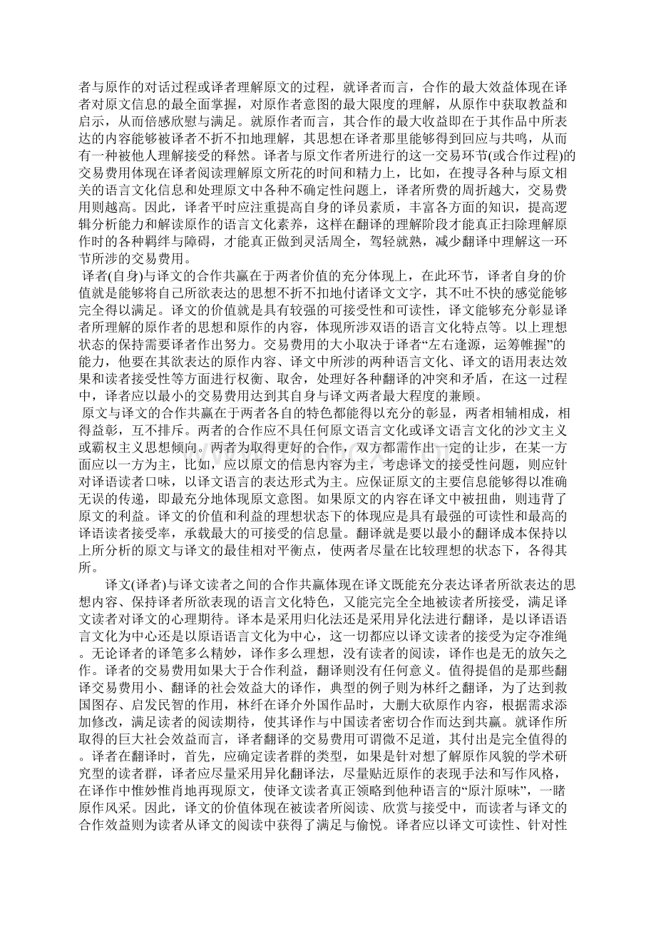 浅析从交易费用解析翻译的信息传播与读者接受.docx_第2页