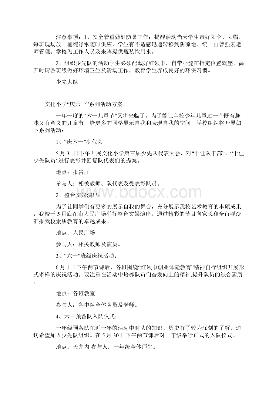 小学庆六一活动方案Word文档下载推荐.docx_第2页