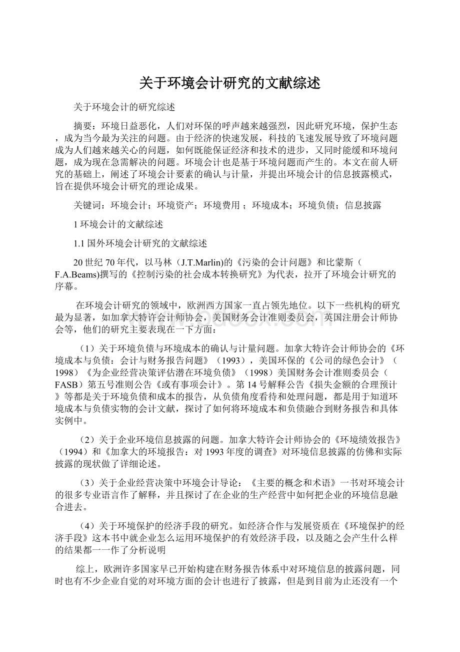 关于环境会计研究的文献综述文档格式.docx_第1页