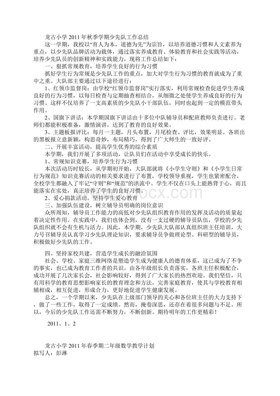 计划Word文档下载推荐.docx_第2页