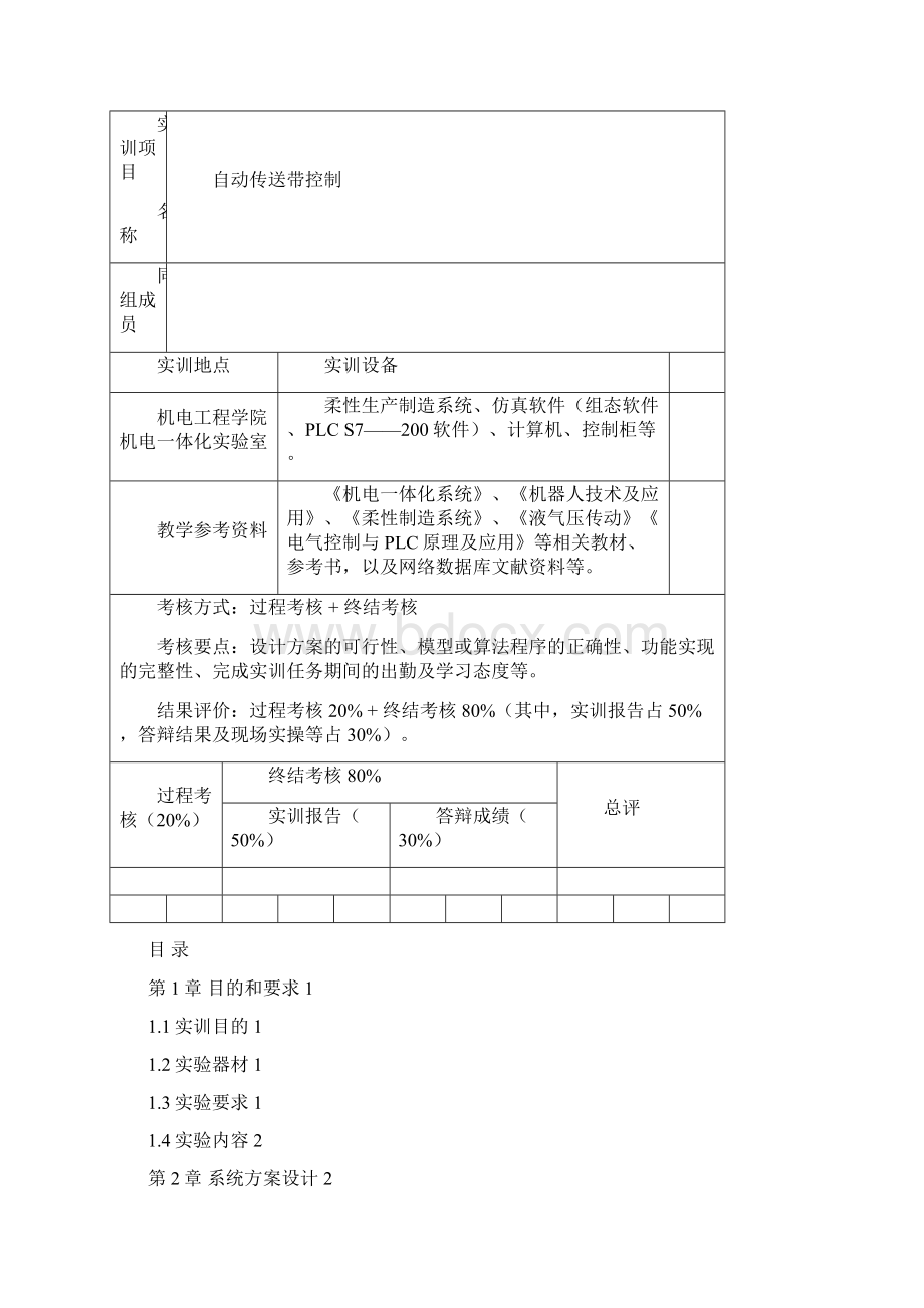 工程实训4课程设计plc的自动传送带控制大学论文.docx_第2页