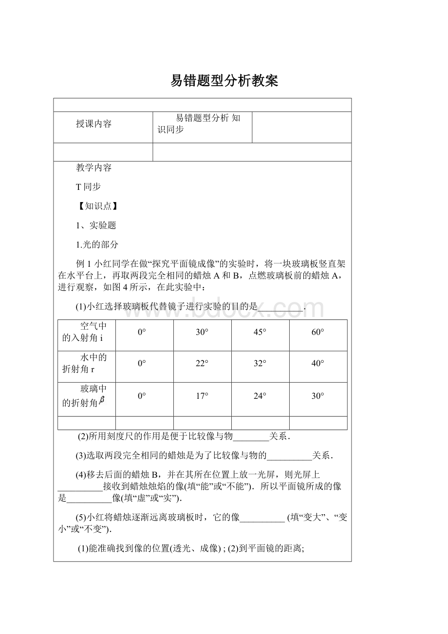 易错题型分析教案.docx