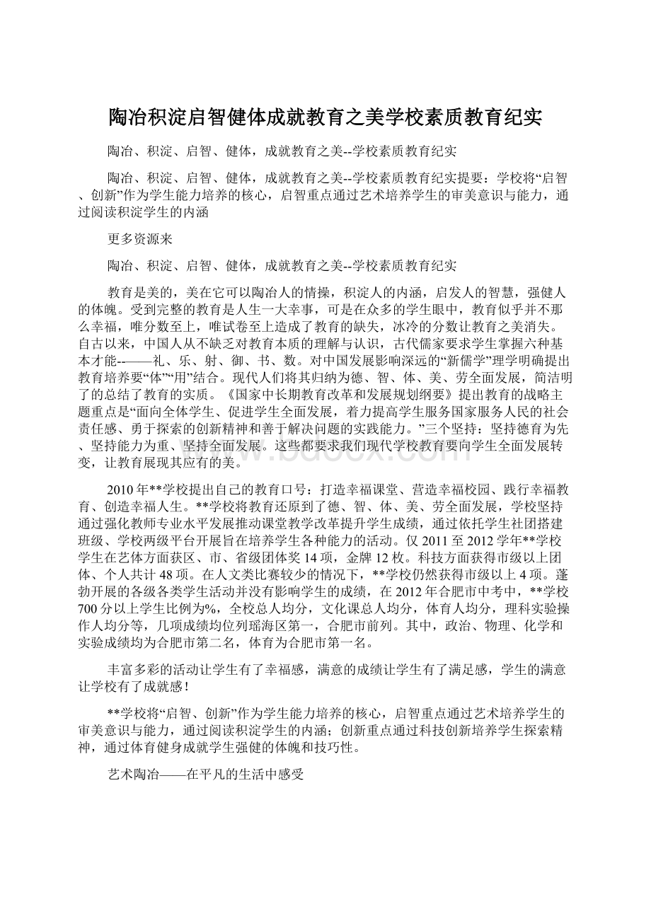 陶冶积淀启智健体成就教育之美学校素质教育纪实.docx