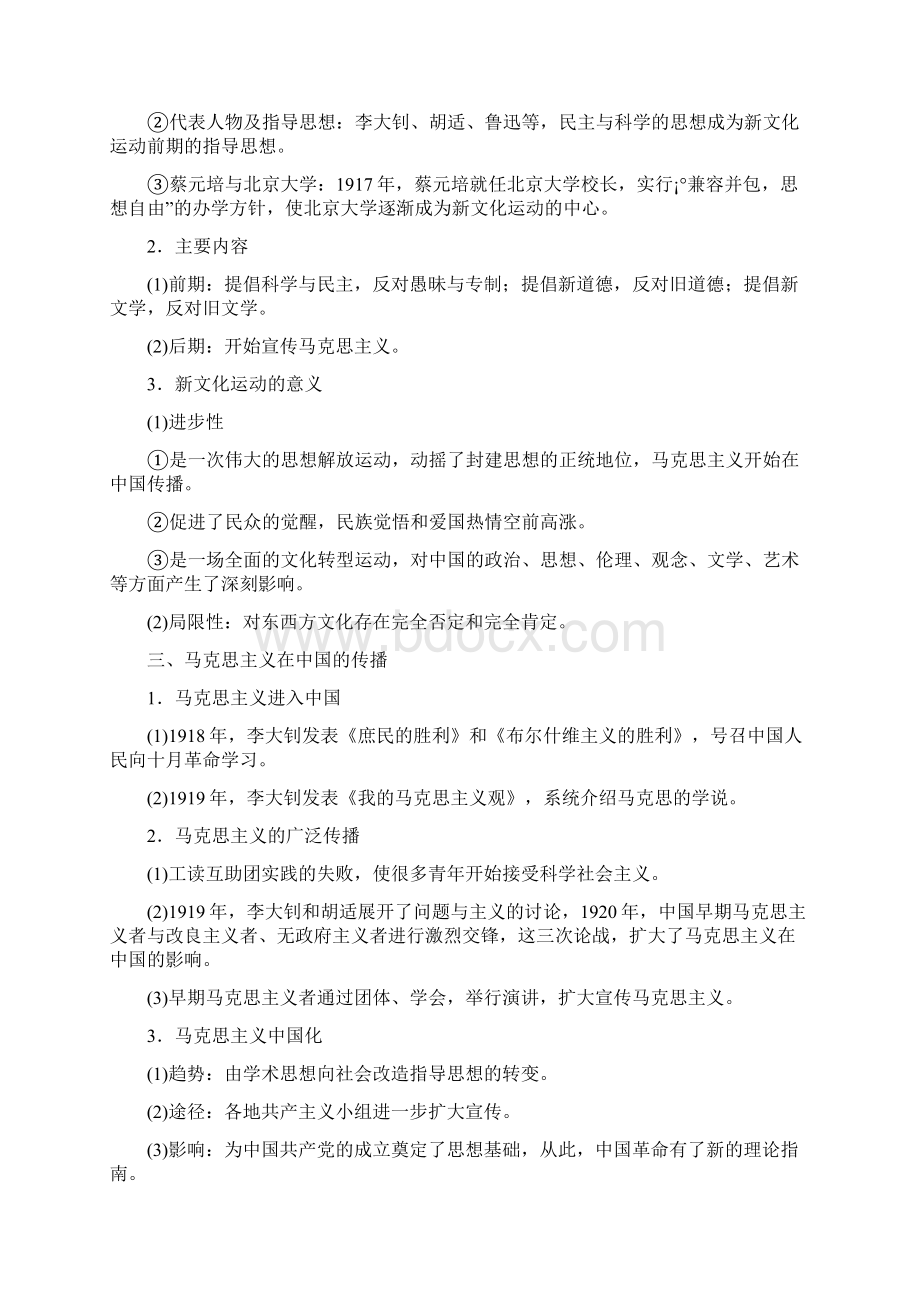 届一轮复习人教版专题33近代中国的思想解放潮流学案.docx_第3页