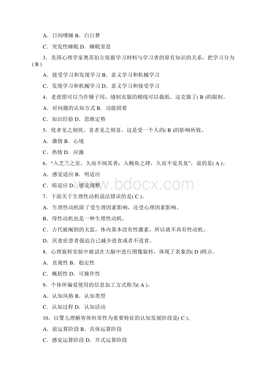 心理学试题及试题答案讲解Word文档下载推荐.docx_第2页