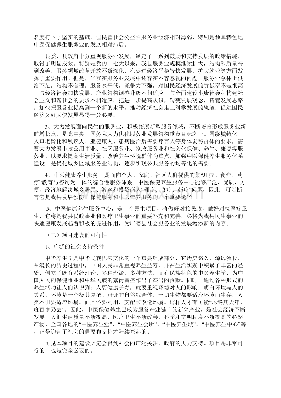 广德中医健康养生堂项目可行性研究报告.docx_第3页