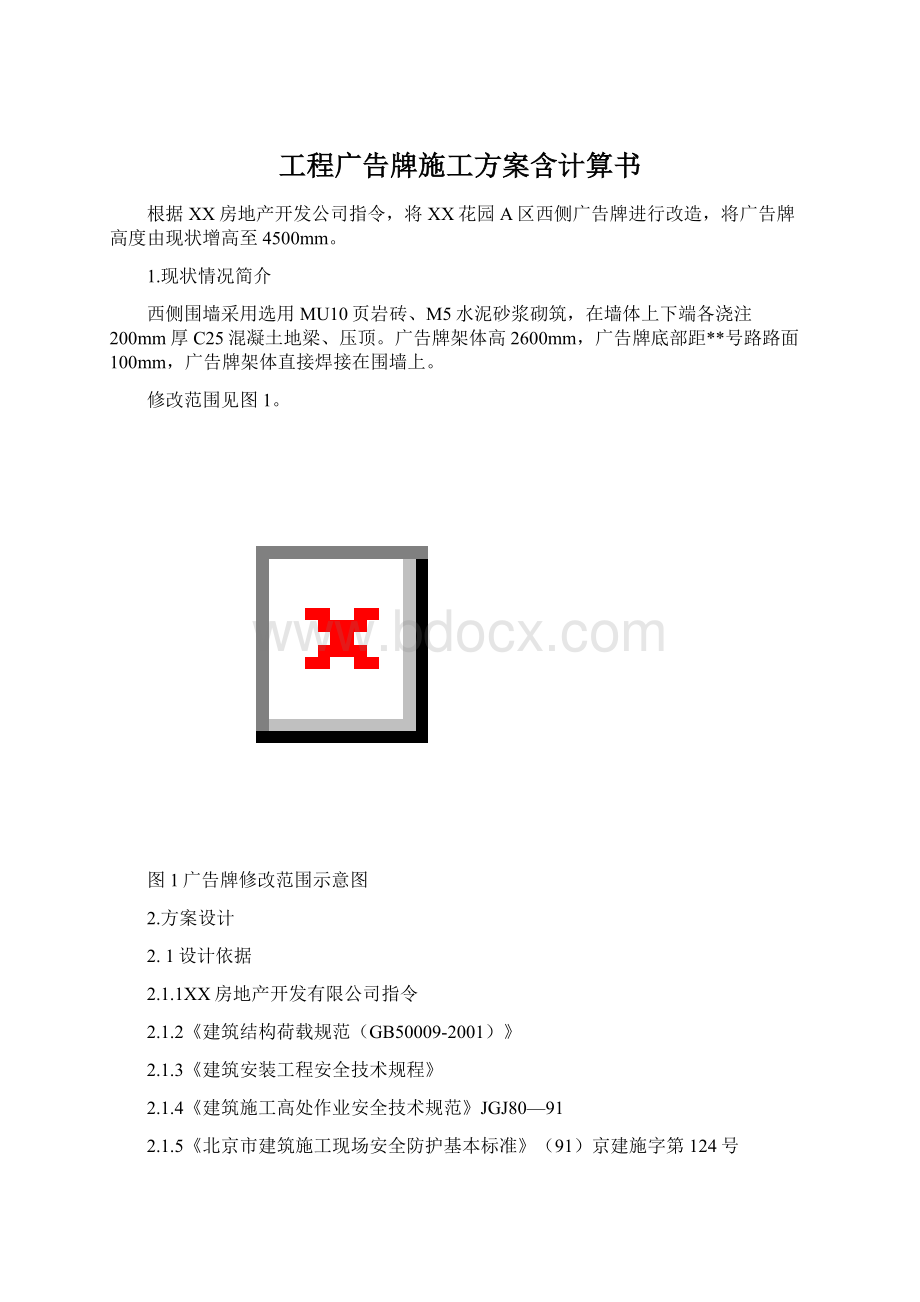 工程广告牌施工方案含计算书.docx_第1页