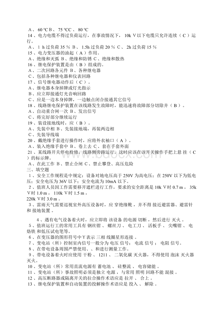 运行值班电工初级试题Word文件下载.docx_第3页