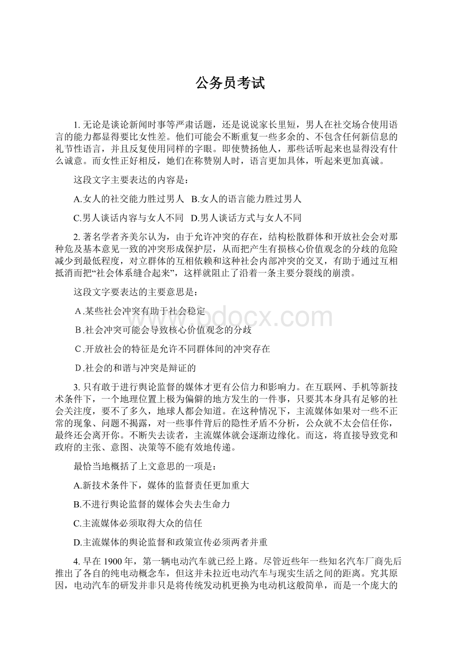 公务员考试Word下载.docx_第1页