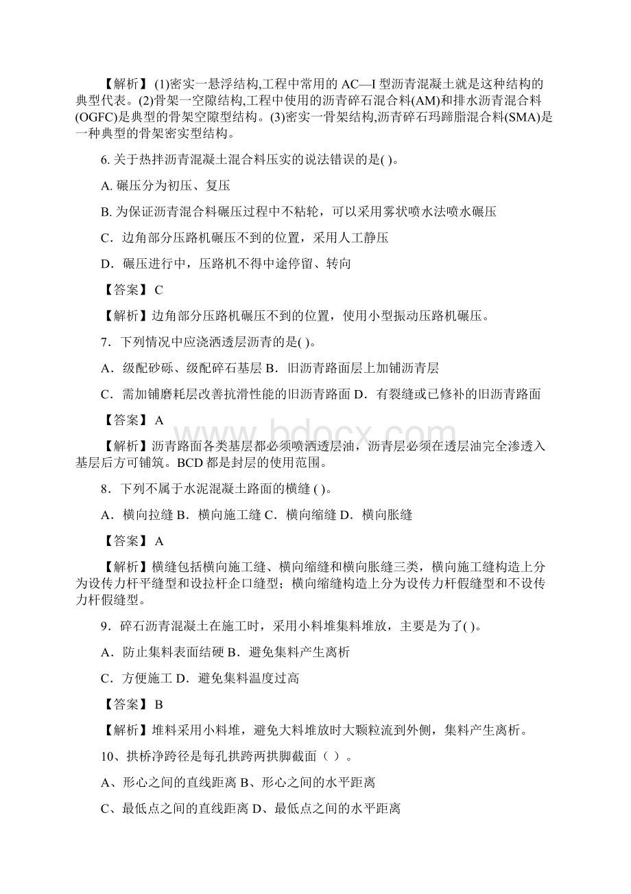 二建公路实务练习题.docx_第2页